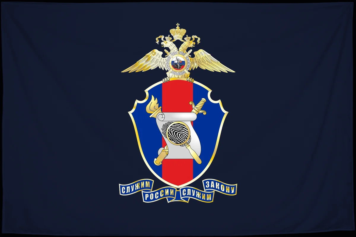 Флаг: Экспертно-криминалистическая служба МВД России